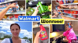 США ВЛОГ ЗАКУПКА В Walmart Вспомнили школьную еду Как мы спаслись ночью Ужасно