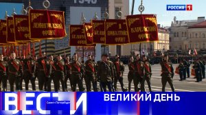 Вести Санкт-Петербург. Выпуск 21.10 от 09.05.2025
