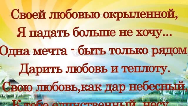 ОКРЫЛЕННАЯ  ЛЮБОВЬ