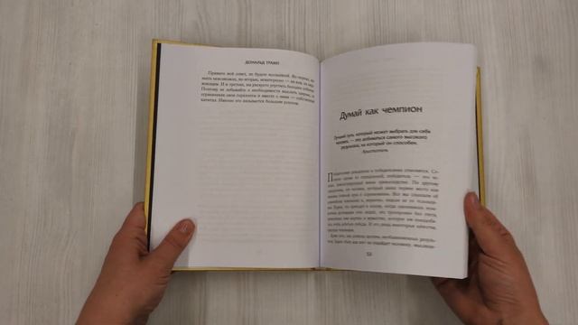 Лидерство. Золотые правила Дональда Трампа смотреть онлайн