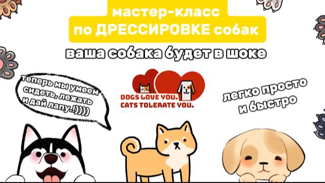 МАСТЕР-КЛАСС по дрессировке собак, легко и просто, 3 команды за 2 минуты!))❤️🔥