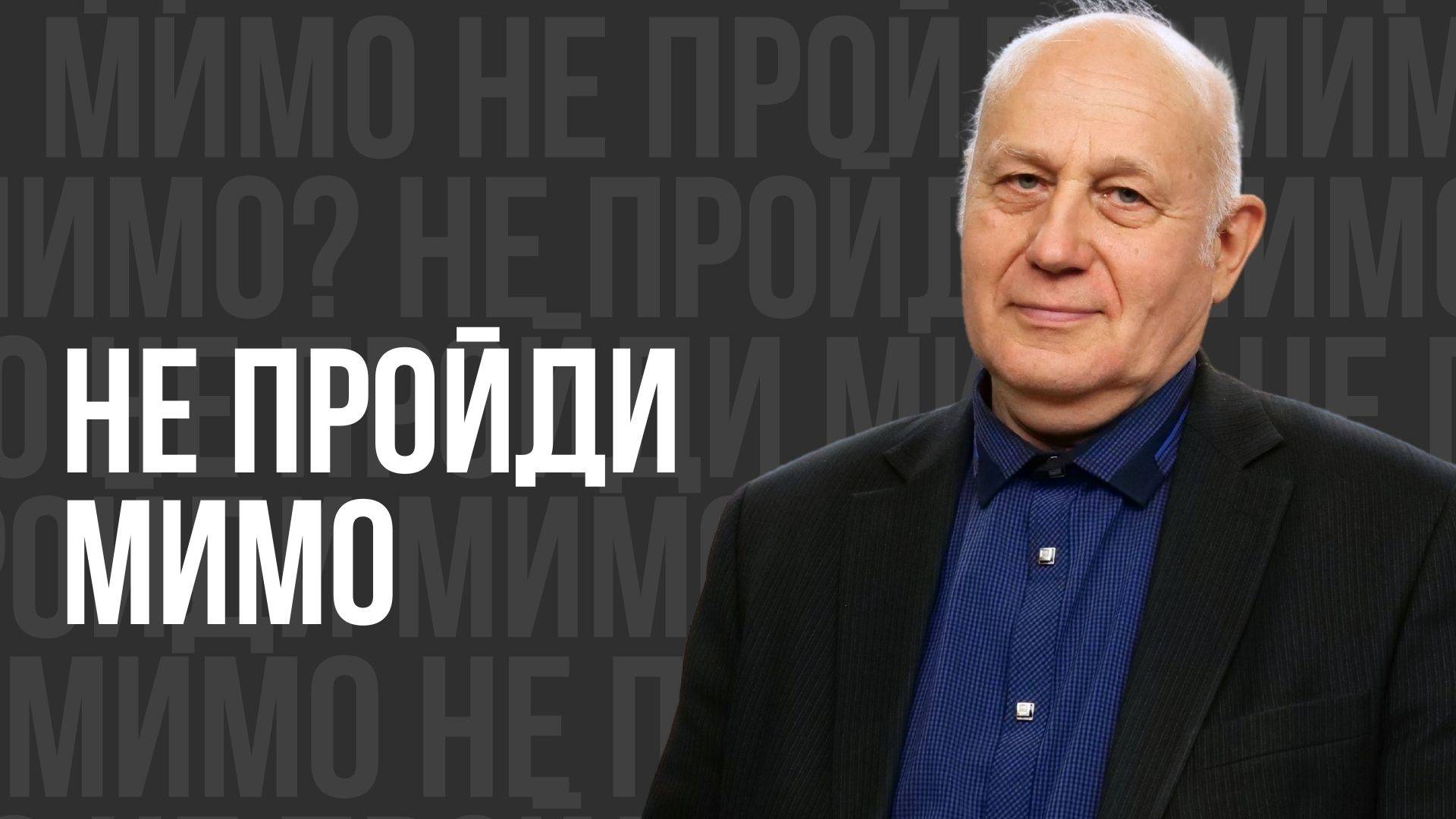 Не пройди мимо - проповедь