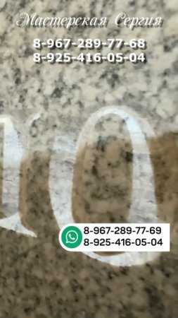 Как сделать читаемые надпись на светлом памятнике? Изготовление гранитных памятников на заказ.