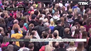 Концерт в честь Дня Победы у Большого концертного зала в Красноярске \ Прямое включение