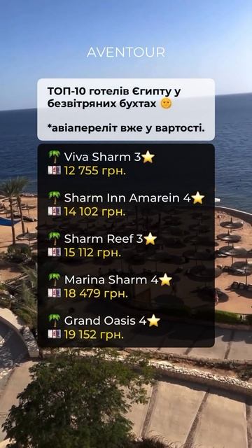 ТОП-10 готелів Єгипту у безвітряних бухтах 🌞 Шарм Ель ? смотреть онлайн