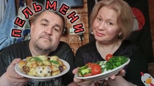 Обжор - жареные пельмени, майские без электричества