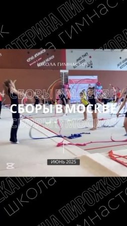 ЛЕТНИЕ СБОРЫ ПО ХУДОЖЕСТВЕННОЙ ГИМНАСТИКЕ