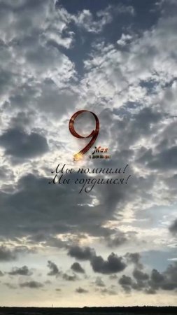 Сегодня — день памяти и благодарности