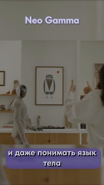 Neo Gamma – робот, который заряжается, сидя на диване смотреть онлайн