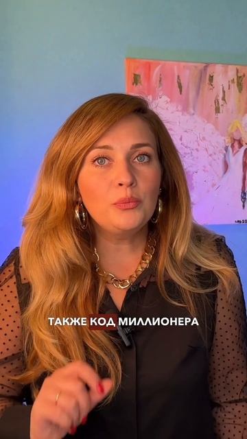 Код миллиардера: если у вас есть эти цифры в матрице, в? смотреть онлайн