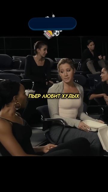 она отлично выглядит 😂// очень страшное кино (2013) смотреть онлайн