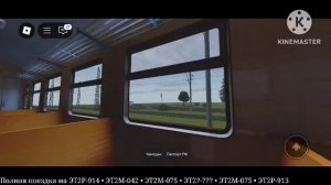 Полная поездка на ЭТ2Р-914 • ЭТ2М-042 • ЭТ2М-075 • ЭТ2?-??? • ЭТ2М-075 • ЭТ2Р-913 в Рб До Шилово