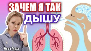 Дыши и худей! -58 кг! Весна с Машей 🌷 Видео №71 #машатафье