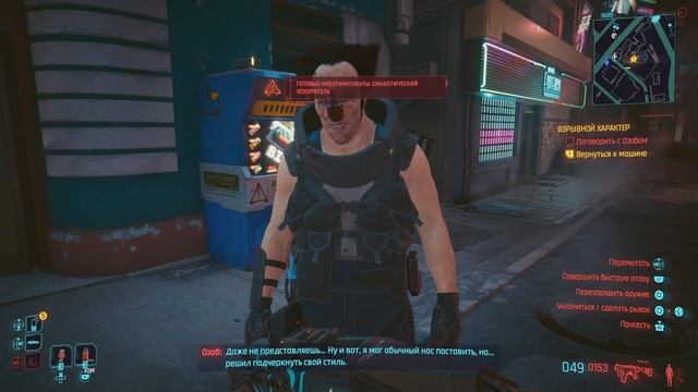 Почему у Озоба граната вместо носа? 176  Cyberpunk 2077 PS5 4K