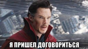 Договоримся может, не тебе не мне!