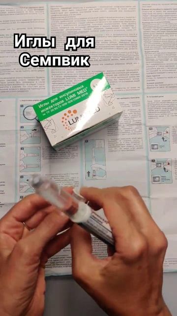 #семавик запасные иглы смотреть онлайн
