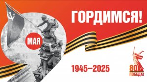 9 мая 2025 митинг-концерт "НАША ИСТОРИЯ - НАША ПОБЕДА" город-курорт Железноводск