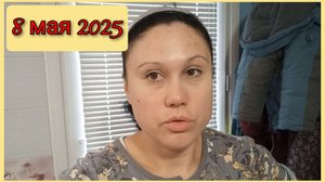 Готовлю суп, огород, маникюр, что читаю. Влог 8 мая 2025