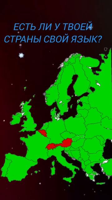 есть ли у твоей страны свой язык #маппинг смотреть онлайн