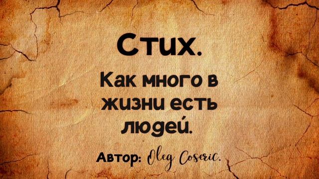 Как много в мире есть людей, душой уставших. смотреть онлайн