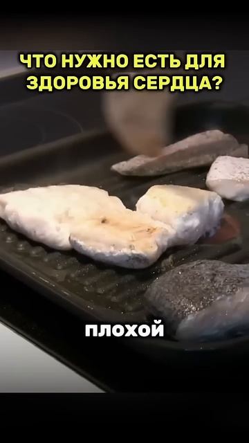 Что нужно есть для здоровья сердца смотреть онлайн