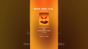 Держись , солдат ! Героям СВО  (ж+вальс) На слова Ольги Варламовой от 09.05.2025 г.