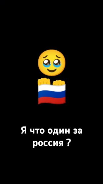 Я не знаю что я один нет или ещё кто то есть? смотреть онлайн