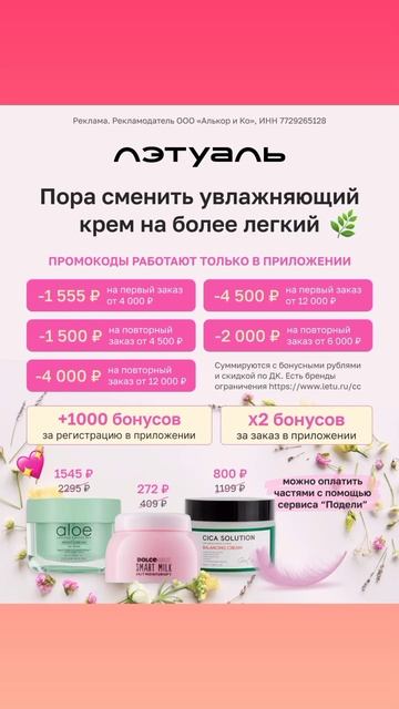 ПРОМОКОДЫ ЛЭТУАЛЬ в приложении по ссылке 💗 смотреть онлайн