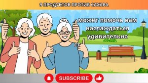 Всего ОДИН РАЗ в день, чтобы УСТРАНИТЬ ИЗБЫТОК САХАРА ?