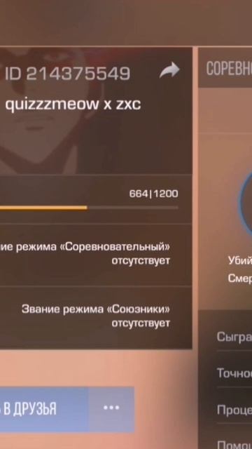 эх опять читер #атичитер статус если что 9.00 смотреть онлайн