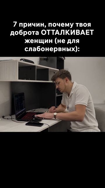 7 ПРИЧИН, почему твоя доброта ОТТАЛКИВАЕТ ЖЕНЩИН смотреть онлайн