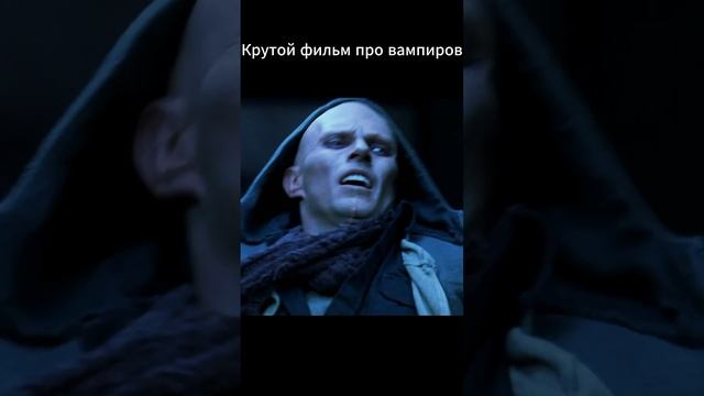 Крутой фильм про вампиров #shorts #кино #фильм #фильмы #ва? смотреть онлайн