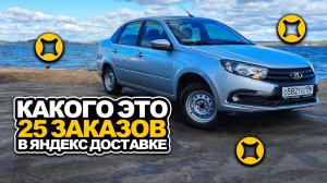 ВЫПОЛНЯЮ 25 ЗАКАЗОВ ЗА 10 ЧАСОВ В ЯНДЕКС ДОСТАВКЕ