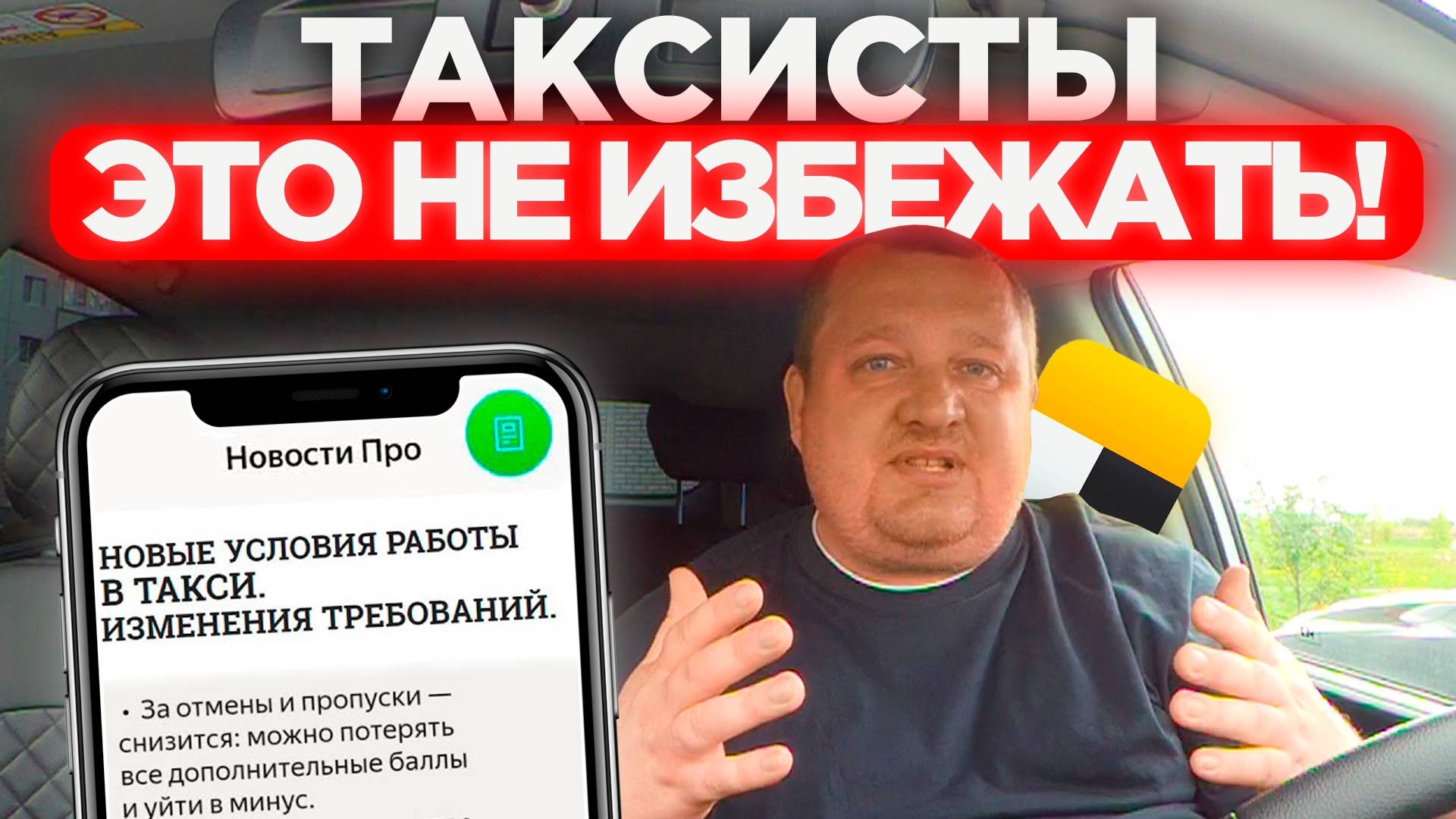 ВАЖНОЕ ОБЪЯВЛЕНИЕ ДЛЯ ВСЕХ ВОДИТЕЛЕЙ ТАКСИ! ГРЯДУТ ИЗМЕНЕНИЯ В РАБОТЕ ТАКСИ В 2025 ГОДУ? «ПОВЕЗЛО»?