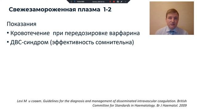 Система гемостаза. Оценка работы и способы коррекции.
