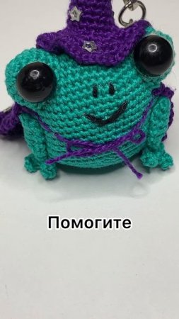 Жабка-волшебник крючком