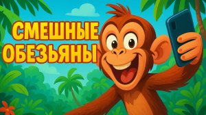 ОБЕЗЬЯНЫ, КАК ЛЮДИ! Ты не поверишь, что они умеют!