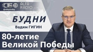 🔴ДЕНЬ ПОБЕДЫ и борьба за историческую правду между потомками победителей и проигравших