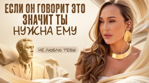 Услышали ТАКОЕ от МУЖЧИНЫ? Это значит, что он вас ГАРАНТИРОВАННО ЛЮБИТ