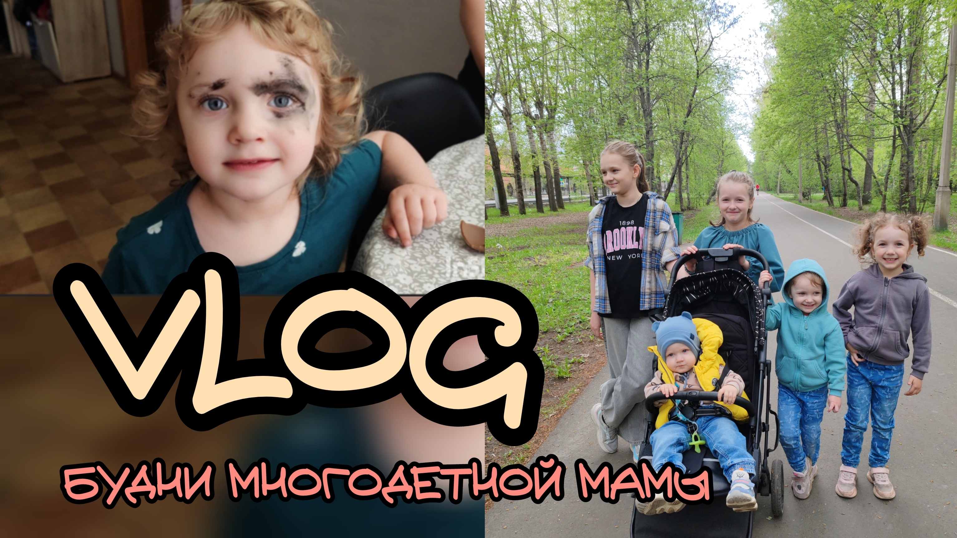 Будни многодетной мамы ❤️ больницы, закупка продуктов, красота страшная сила 😅