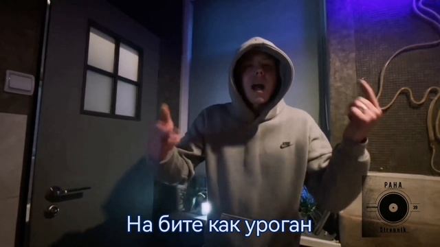 Paha Strannik на бите как ураган...