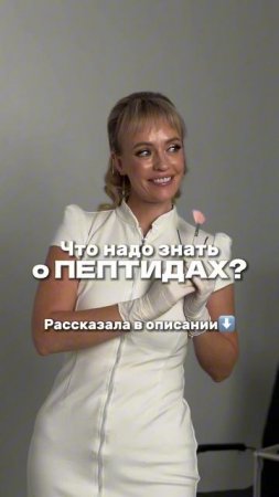 Что полезного надо знать о пептидах?