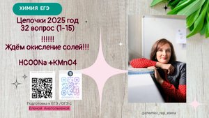 Разбор органических цепочек 2025 г