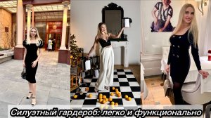 СИЛУЭТНЫЙ ПРИНЦИП ПОСТРОЕНИЯ ГАРДЕРОБА / ФИОЛЕТОВЫЙ ШАМПУНЬ / ЧЕМ Я КРАШУ ГУБЫ