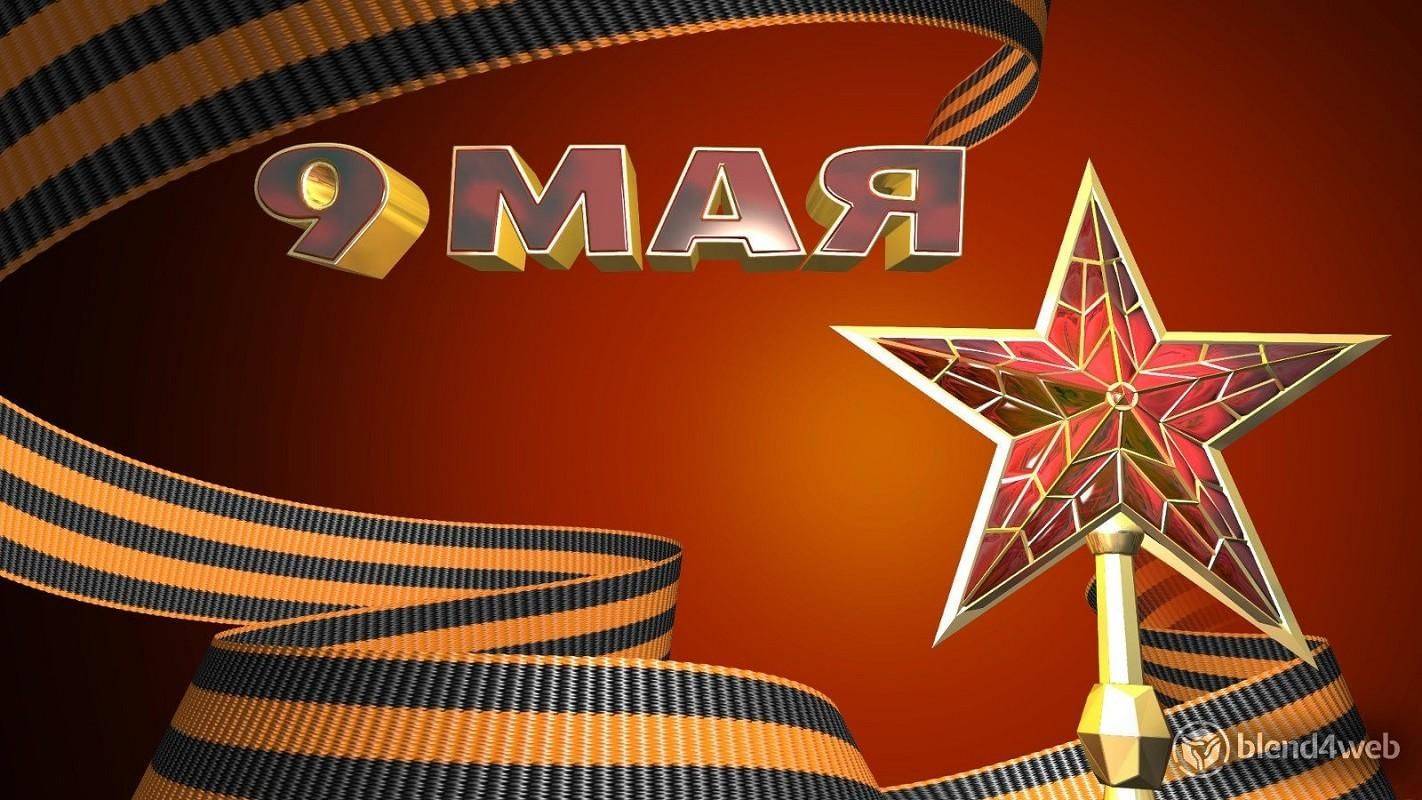 продолжние  9 мая