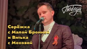 "Серёжка с Малой Бронной" Александр Волкодав - "Песни военных лет" ЦДУ 8.05.2025 #80летпобеды