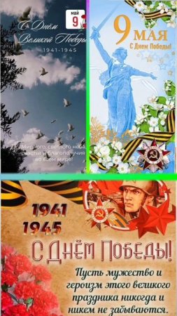 с 9 мая!