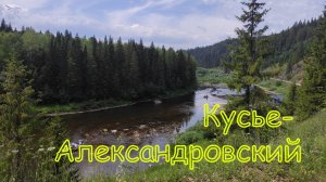 Кусье-Александровский (лето). Вид с дрона