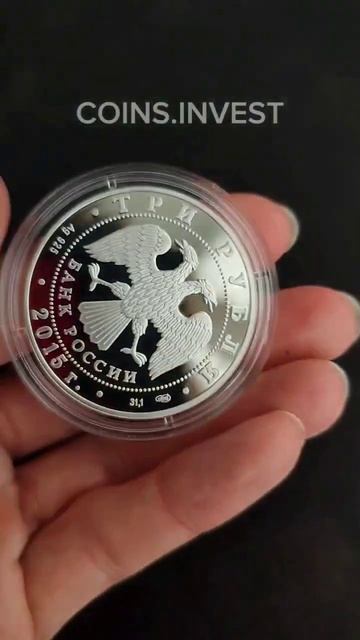 Памятная монета Петергоф 2015г, 3 рубля, серебро 925 пробы, смотреть онлайн