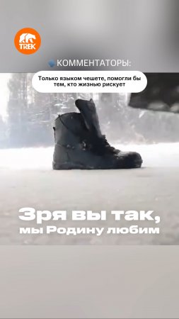 TREK — сделано в России. С душой. Для своих.